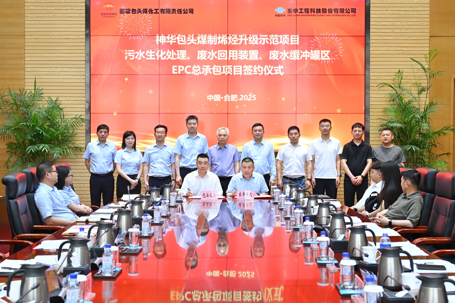 中國化學(xué)東華公司簽訂神華包頭煤制烯烴升級示范項(xiàng)目污水生化處理、廢水回用裝置、廢水緩沖罐區(qū)EPC總承包合同